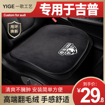 Car cushion winter plush universal three-piece set for Jeep Guide free light free man Commander