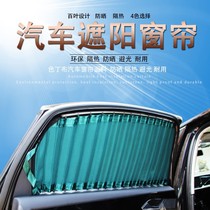 Automotive dual track sunshade curtain Hao rui speed Pic Octavia Kolyak sunscreen insulation blackout curtain