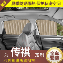 Trumpchi M6 Curtain GS8 Shadow Leopard GA6 GS4PLUSM8 interior front and rear side windows sunscreen summer sunshades