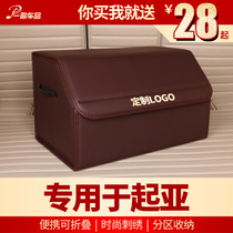 Suitable for Kia Smart Run KX3 Ao Run K3 Huanchi K5 trunk storage storage box car interior supplies