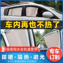 Car sunshade car side window insulation glass sunscreen privacy double track telescopic baffle summer car curtain