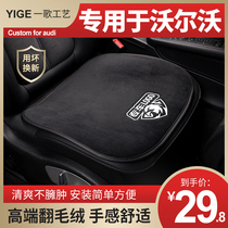 Suitable for Volvo XC60 S90 XC40 S60 car cushion short plush three-piece Winter seat cushion