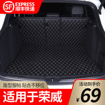 Suitable for Rongwei RX5 RX3 RX3 Ei5 Ei5 ei6 ei6 box cushion Automotive tailbox cushion Supplies retrofitting