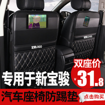 Suitable for new Baojun RM-5 RS-3 car anti-kick cushion rear seat universal rear seat decorative protection pad