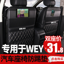 Car anti-kick pad is suitable for WEYVV6VV7GTVV5 new energy car rear seat back universal anti-kick pad