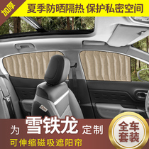 Car sunshades are suitable for Citroën C5 Versailles C5X Elysées side window awning curtains