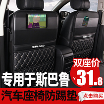 Suitable for Subaru BRZXV Forester Lion car anti-kick pad rear car seat anti-kick pad