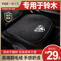 Suitable for Suzuki Vitra Xiaotu Swift Feng Qiyue Tianyu SX4 Car Cushion Four Seasons Universal