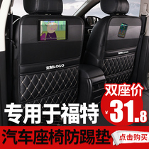 Suitable for Ford Sharpening Fuchs Fox Sharp World Car Anti Kick Cushion Rear Seat Universal Protection Mat