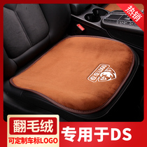 Suitable for DS9 new energy vehicle seat cushion winter plush single butt pad car non-slip cushion three-piece set
