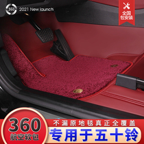 Suitable for the Five Suzuki-X Shepherd Rage D-MAX Suzuo Ruimai 360 Air Softbag Car Full Surround Foot Mat