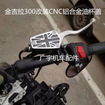 Bunda gold gira 300 oil cup lid oil pump decorative cover brake handlebar oil pot decoration cover non-destructive installation
