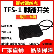 Iron case foot switch TFS-1 pedal foot switch TFS1 self-reset with wire 2-Core 3-pin plug audio head