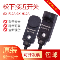 Original Panasonic Panasonic proximity switch GX-F8A H8A F8B H8B F12A-P micro-sensor