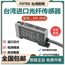 Taiwan Yangming FOTEK Fiber Optic Amplifier MF-06R Induction Photoelectric Fiber Sensor Diffuse Reflecting