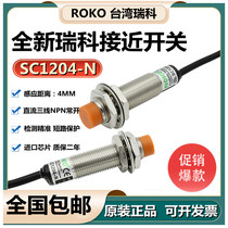 Original ROKO cylindrical proximity switch SC1204-N three-wire NPN normally open metal proximity sensor