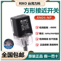 New Original RiKO Lico Square Proximity Switch RN04-NP Four-Wire Proximity Switch NPN PNP Normally Open