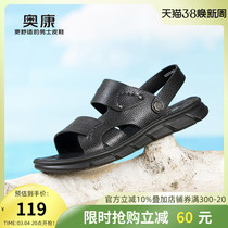 Aokang men's shoes New men's dad's sandals in summer leather-penetrating leisurely beach anti-skid soft bottom two-wear slippers