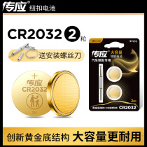 Nanfu Chuan Ying CR2032 Hyundai Audi Cadillac car key battery remote control button battery lithium 3v