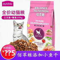 Mcfudi cat food 10kg Bai Cui Kitten food 20 pounds British short and American short kittens Universal cat
