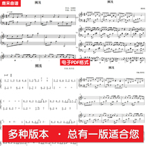 Stranded Jay Chou a total of 14 versions all piano scores playing and singing scores piano notation and staff PDF