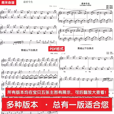 There are nine versions of Qingcheng Shanbai Suzhen, all piano scores, solo scores, PDF format