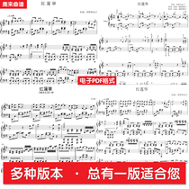 LiSA Ghost Blade OP Honglianhua has 14 versions of piano score piano staff PDF format