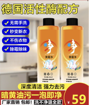 Lin Shuangli specializes in German active enzyme formulation Yellow mold net deep cleaning powerful decontamination of a bubble that is net south materia