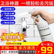Yueqing Yuying multifunctional bathroom cleaning agent a spray to easily remove dirt and scale bathroom cleaner artifact