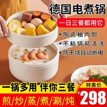 Extremely superior product plan German electric cooker dormitory student pot multi-functional household electric cooker non-oily smoke non-stick pan