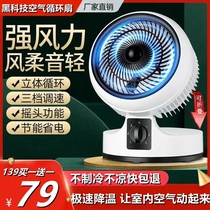 Apricot Flower Alcohol Trade Department German Black Technology Air Circulation Fan Household Silent Electric Fan Turbocharged Cold Fan