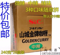 Mountain City Gold Medal Curry block mountain curry slightly spicy spicy 240g * 10 boxes original SB gold medal Curry
