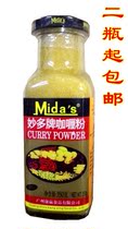 2 bottles of Miaoduo brand curry powder yellow curry powder Indian Curry 350g curry fish eggs