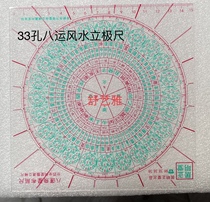 33 Kong Flying Star Lipolar ruler Günming Zhengtang 15 cm 8 Express Xuan Air Flying Star Nine Express Flying Star Layout Ruler