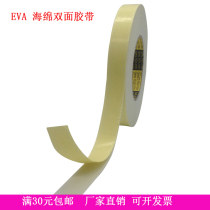 Customized EVA double-sided yellow foam fabric bandwidth 2cm long 8 meters film thickness 1mm plus sticky sea cotton glue double-sided tape