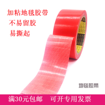 Wedding exhibition carpet fixed seam tape 6cm wide waterproof insulation red cloth base tape stage carpet glue