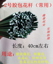 Special offer No 2 hand-made green flower pole DIY material wholesale flower pole flower branch iron wire plastic bag iron wire accessories cored branch