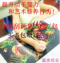Scraping paper 16K scraping book classroom colorful graffiti book Childrens puzzle scraping book painting book non-toxic coloring book