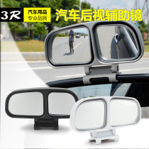 3R Automotive Mirror Mirror View mirror dual lens reverse wide coach blind spot equipped with the auxiliary mirror