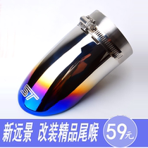 New Vision tail throat modified exhaust pipe car decoration New Sea View British SC715 suitable for Geely Golden Eagle