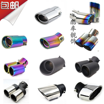 Mazda 6 Ma 6 Ma Liu Ma Zida 3 Star Cheng K2 Teana MG3 Speed Rui Kaiyue car exhaust pipe tail throat modification