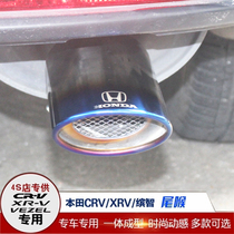 Suitable for 12-16 CRV exhaust XRV Bingzhi modified special tail throat exhaust pipe thickened roasted blue tail throat