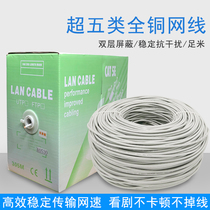 Ultra-five-type network cable eight-core oxygen-free copper finished wire RJ45 computer network line 1 to 300 m network wire