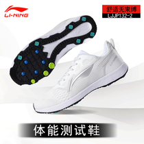Li Ning Track and field shoes Mens and womens sports training shoes Special body test shoes Standing long jump long-distance running shoes