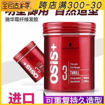 Imported Schwarzkor fiber hair spray male and female styling hair wax long-lasting shape fluffy fragrance oil head back hair mud