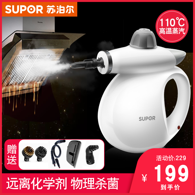 supor sch20a household steam cleaning machine physical high temperature and high pressure disinfection air conditioning range hood cleaning machine