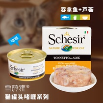 Italian Schesir Snow Shiya rainbow cat canned gel series tuna fish Aloe Vera cat cans 85g