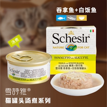 Italian Schesir Snow Shiya rainbow cat canned soup boiled tuna fish white rice fish cat jar 70g