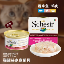 Italian Schesir Snow Shiya Rainbow Cat Canned Boiled Series Tuna Fish Chicken Cat Tan 85g