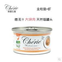 Fali Cherie Canned Cat Micro Soup Tuna Shrimp Cat Tan Snacks Wet Food 80g Sunshine Babe